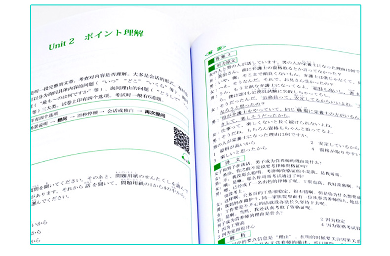 正版包邮 新日本语能力考试 绿宝书 N2听解 日语n2 搭红蓝宝书1000题词汇单词文字语法二级新世界日本语能力考试真题橙宝书读解