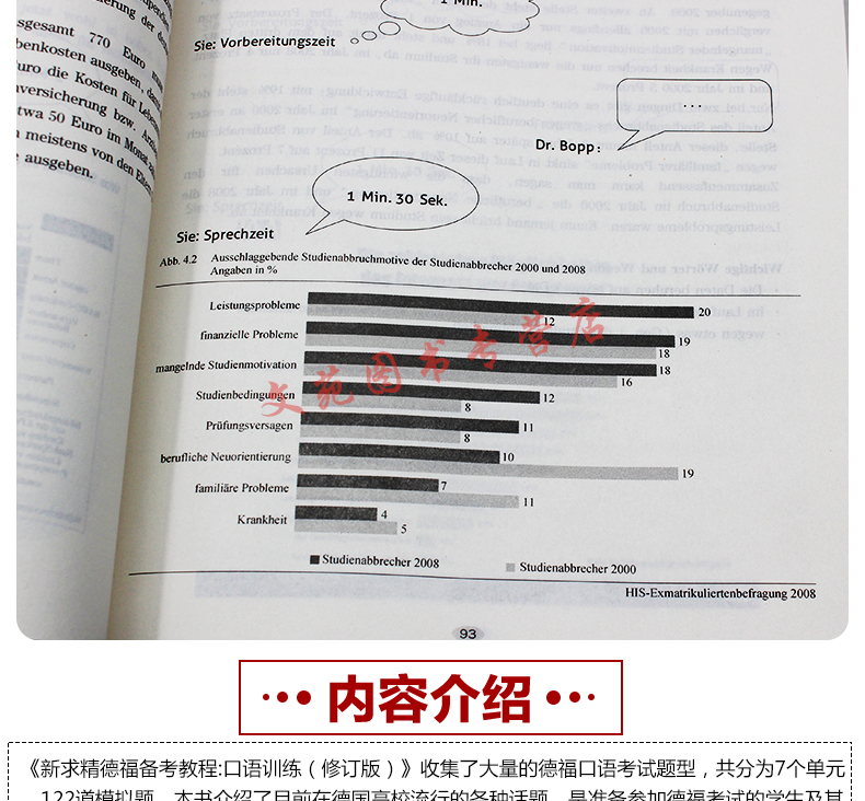 正版德福考试书 新求精德福备考教程 口语训练（修订版）德福口语考试专项训练 德福备考书籍 学习德语 大学德语 出国德语培训