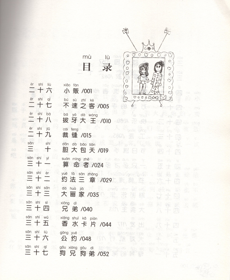 正版现货 调皮的日子1下 注音版 秦文君著 aeo名家名作 儿童文学 一二年级小学生有拼音的课外阅读小说 少儿故事 春风文艺畅销书籍