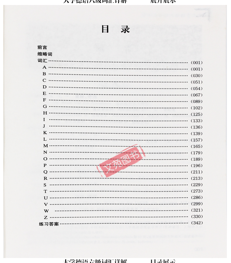 正版包邮 同济大学出版社 最新大学德语六级词汇详解黎东良/黄玉云 著德语语法词汇训练大学德语专业考试用书德福考试备考德语书籍