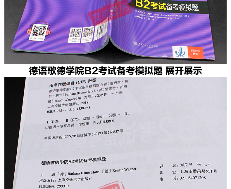 正版预售 德语歌德学院B2考试备考模拟题 歌德语言证书B2考试用书 可搭德国出国考试 德语歌德学院b2考试备考攻略 歌德学院A1a1
