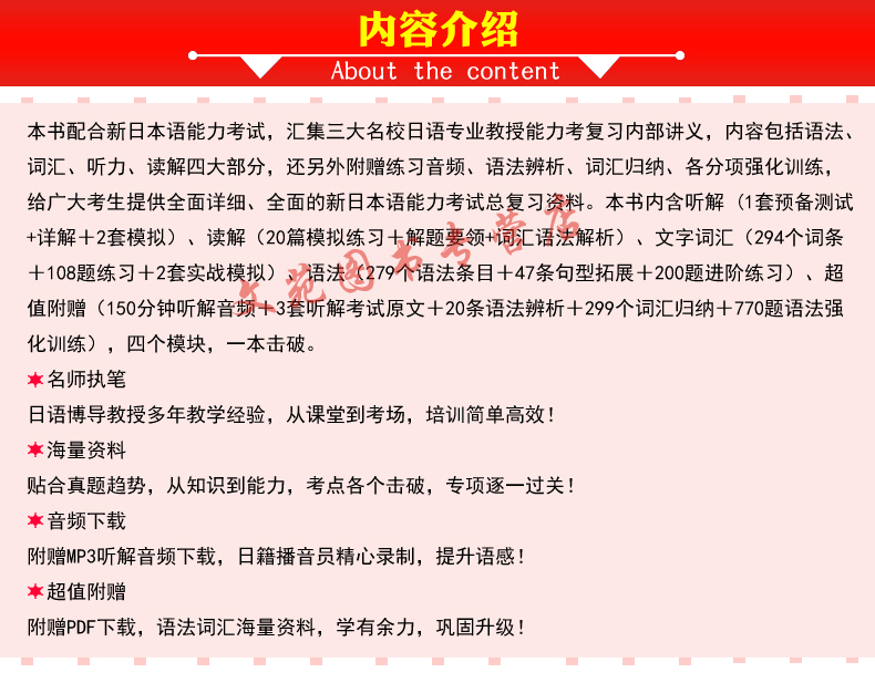 【官方授权】华东理工新日本语能力考试N1总复习+日语N1红蓝宝书文法速记文字词汇 共3册日语书籍出国考试 备战日语n1出国日企必备