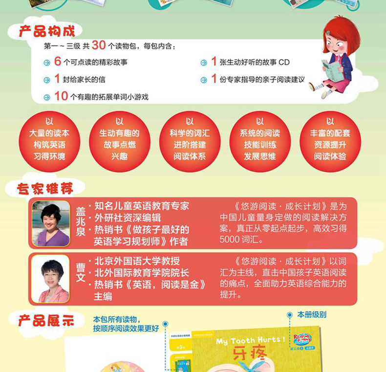 现货 外研社-悠游阅读.成长计划(第一级3+4) 全套2本英语分级阅读科学规划孩子英语阅读路线少儿英语英文绘本适合3-12岁亲子阅读