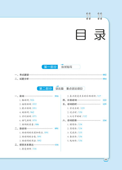 日语专业四级考试 语法句型篇——高等院校日语专业4级考试辅导丛书（专项讲解与训练）大连理工大学出版