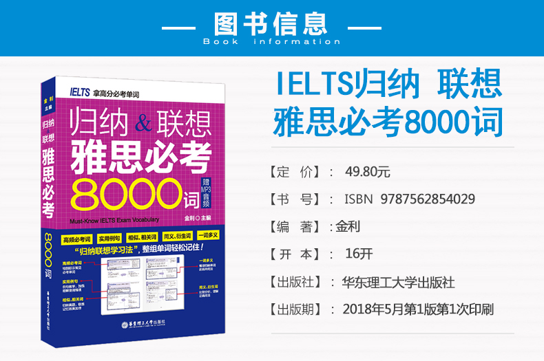 正版 IELTS归纳 联想雅思必考8000词 雅思考试单词记忆大法 华东理工大学出版社 IELTS雅思考试剑桥雅思 雅思词汇可搭王陆雅思王