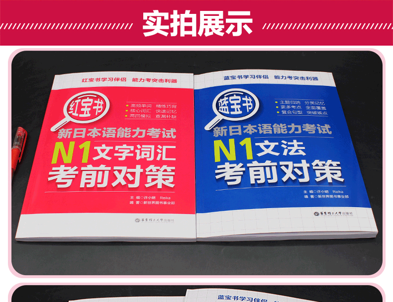 正版包邮 华东理工红宝书+蓝宝书n1新日本语能力考试N1文法考前对策+N1文字词汇考前对策2本套 日语考试一级用书日语单词词汇语法