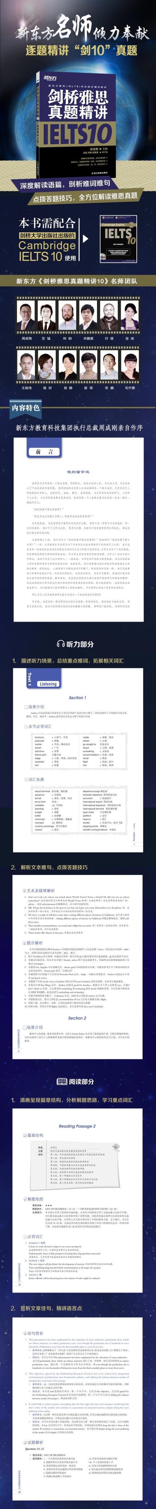 新东方雅思  新东方剑桥IELTS剑桥雅思真题精讲10 周成刚剑桥雅思真题10精讲雅思剑10 雅思真题精讲雅思考试辅导教材剑桥雅思10