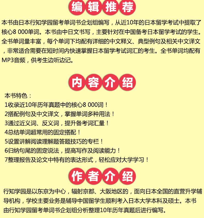 赠中日双语音频正版行知学园 华东理工 日本留学考试8000单词随身记 日语出国考试 留学日本 日语单词词汇 中日双语 历年考试真题