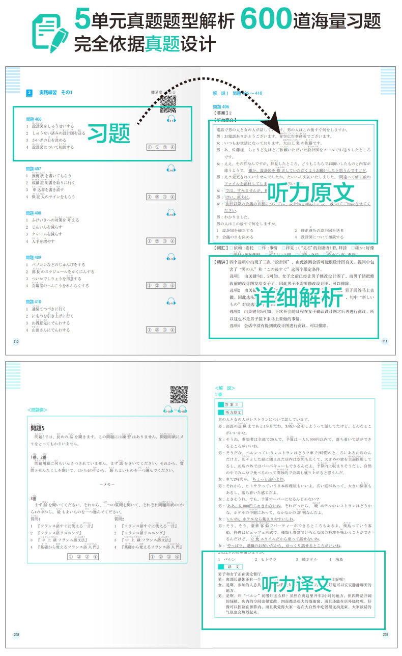 正版包邮 新日本语能力考试 绿宝书 N2听解 日语n2 搭红蓝宝书1000题词汇单词文字语法二级新世界日本语能力考试真题橙宝书读解