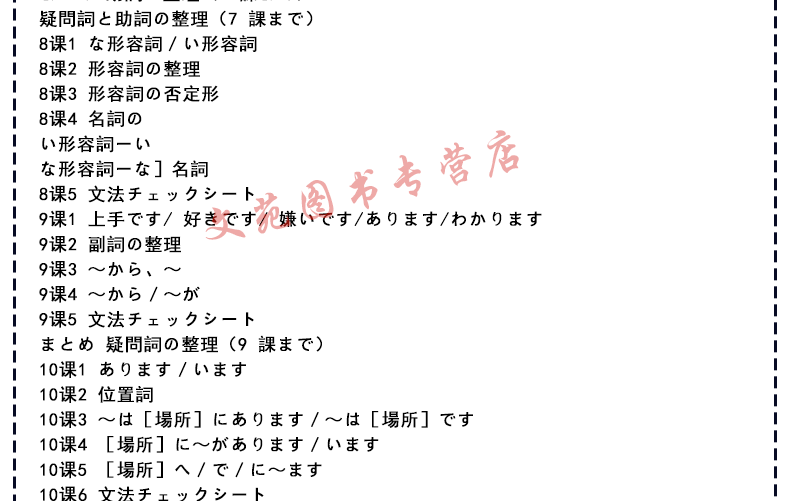 大家的日语 初级1句型练习册+初级2句型练习册（第二版）共2册 大家的日本语学习教材 中日交流日本语学习标日初级入门自学教程