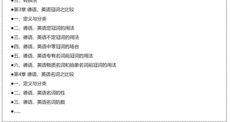 正版包邮 同济大学出版社 常用德语英语对比语法 黎东良 著作 德语文教 德语学习德英对照 大学德语专业学生教材 德语爱好者用书