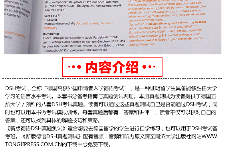 正版包邮 同济大学出版 新版德语DSH真题测试 根据德语大学入学德语水平考试编写 德语考试真题书籍 标准德语语法词汇训练德语德福