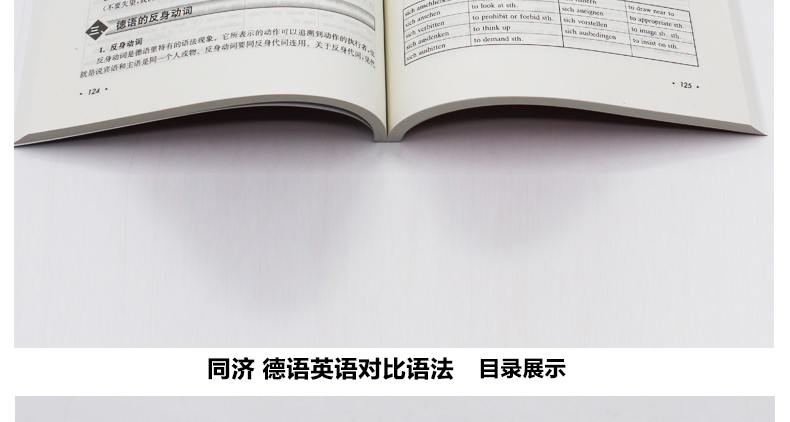 正版包邮 同济大学出版社 常用德语英语对比语法 黎东良 著作 德语文教 德语学习德英对照 大学德语专业学生教材 德语爱好者用书