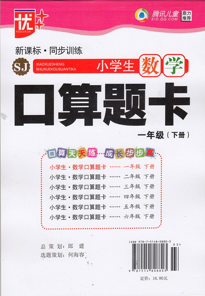 2018春口算题卡1年级下册 新课标同步训练 小学重难点知识详解 同步教材训练 小学口算辅导书 中国少年儿童出版社