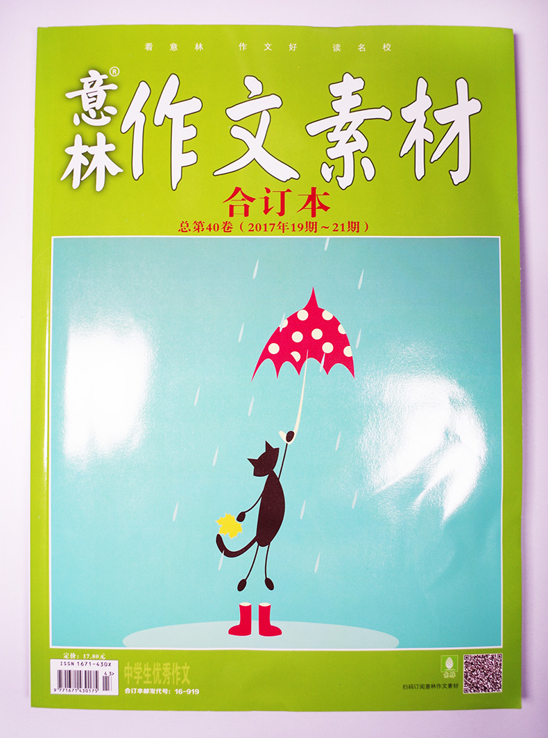 正版现货 意林2019高考作文冲刺热点押题素材 备战2019 青年读者文学文摘期刊高中生课外阅读书籍 高考满分作文提分宝典作文