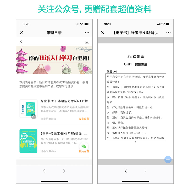 正版包邮 新日本语能力考试 绿宝书 N2听解 日语n2 搭红蓝宝书1000题词汇单词文字语法二级新世界日本语能力考试真题橙宝书读解