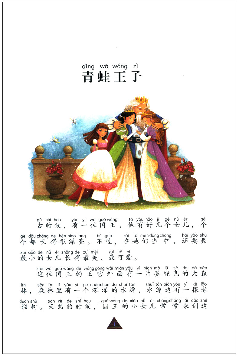 正版 外研社出版格林童话(小书房.世界经典文库)(注音美绘本)小学生课外阅读书籍 1-6岁儿童书幼儿读物 儿童童话故事
