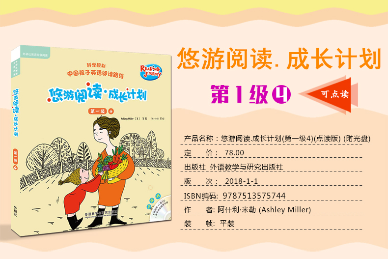 现货 外研社-悠游阅读.成长计划(第一级3+4) 全套2本英语分级阅读科学规划孩子英语阅读路线少儿英语英文绘本适合3-12岁亲子阅读