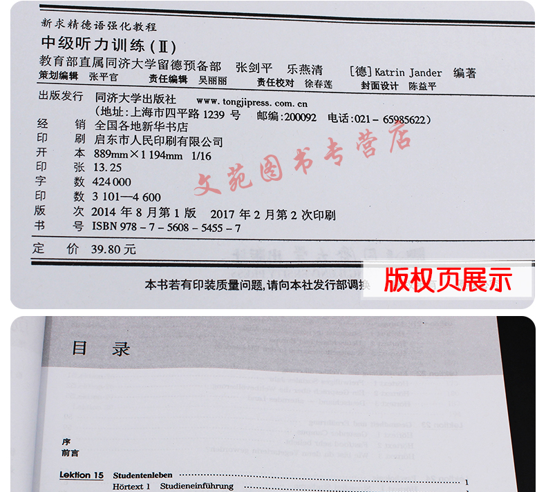 正版包邮 新求精德语强化教程 中级听力训练II 德语听力训练2中级德语入门 自学 零基础 德语书籍 新编大学德语同济大学出版