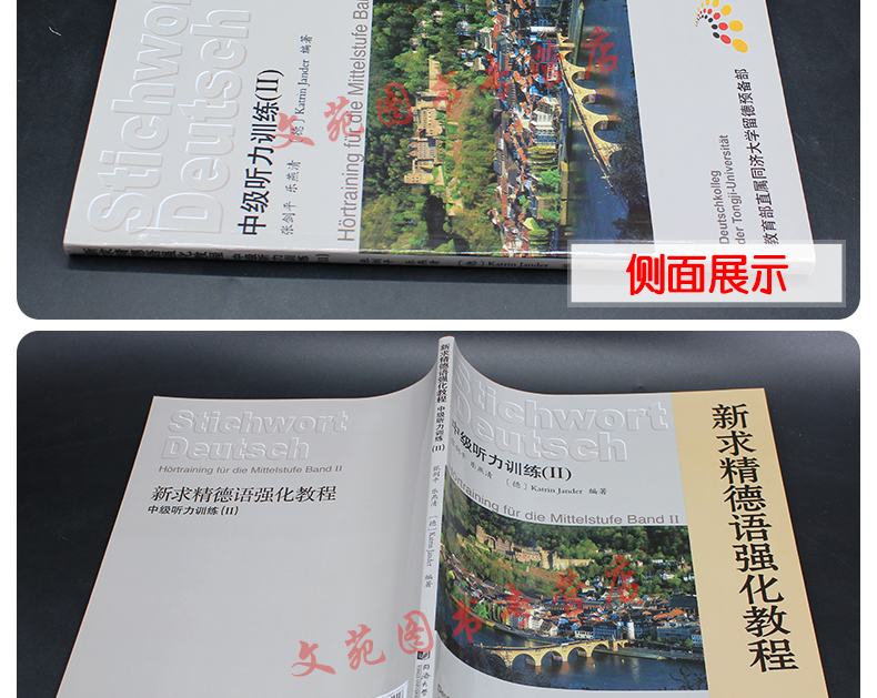 正版包邮 新求精德语强化教程 中级听力训练II 德语听力训练2中级德语入门 自学 零基础 德语书籍 新编大学德语同济大学出版