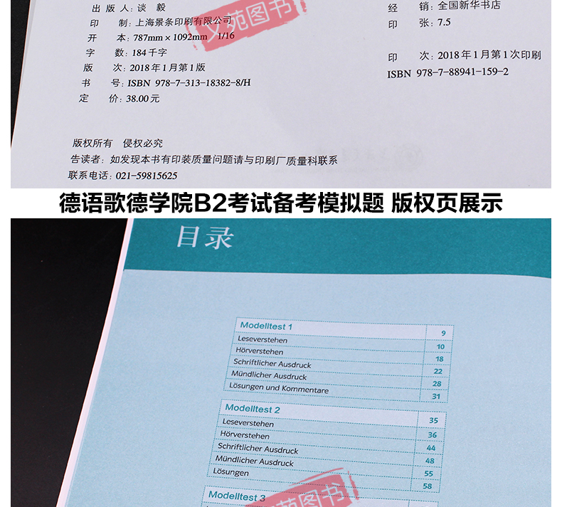 正版预售 德语歌德学院B2考试备考模拟题 歌德语言证书B2考试用书 可搭德国出国考试 德语歌德学院b2考试备考攻略 歌德学院A1a1