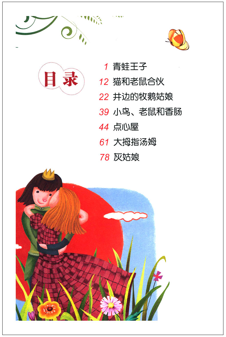 正版 外研社出版格林童话(小书房.世界经典文库)(注音美绘本)小学生课外阅读书籍 1-6岁儿童书幼儿读物 儿童童话故事