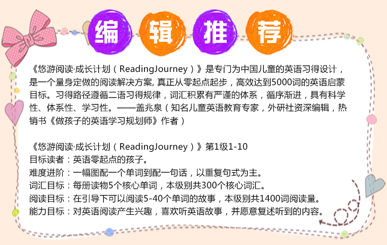 现货 外研社-悠游阅读.成长计划(第一级3+4) 全套2本英语分级阅读科学规划孩子英语阅读路线少儿英语英文绘本适合3-12岁亲子阅读