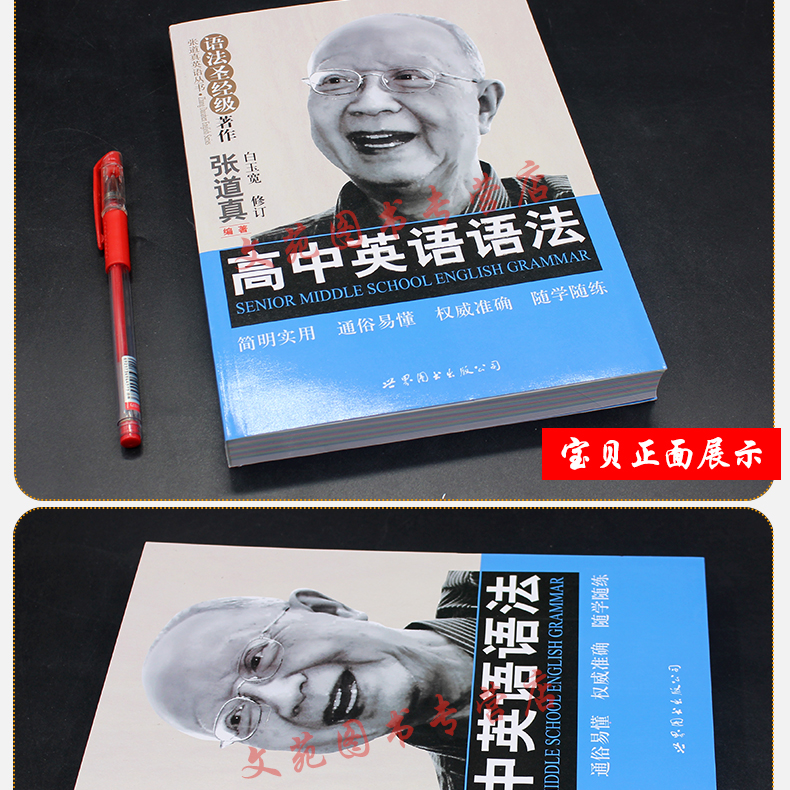 现货包邮 张道真高中英语语法 高中学生英语语法 高中一二三年级 高考英语语法 搭5年高考3年模拟
