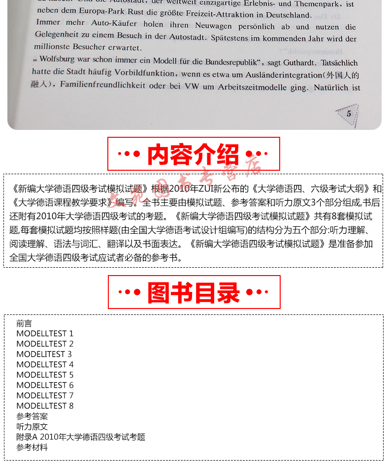 正版包邮新编大学德语四级考试模拟试题 德语书籍四级德语模拟试题 韩巍 等编著 大学德语考试用书德语考试听力阅读语法词汇翻译等