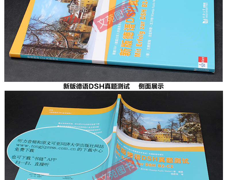 正版包邮 同济大学出版 新版德语DSH真题测试 根据德语大学入学德语水平考试编写 德语考试真题书籍 标准德语语法词汇训练德语德福