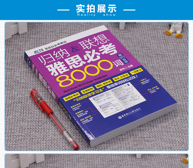 正版 IELTS归纳 联想雅思必考8000词 雅思考试单词记忆大法 华东理工大学出版社 IELTS雅思考试剑桥雅思 雅思词汇可搭王陆雅思王