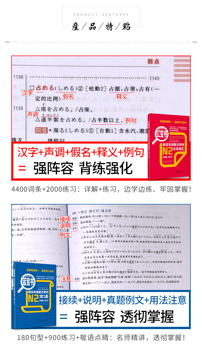 赠日语字帖正版华东理工新日语能力考试n2蓝宝书+红宝书+全真模拟试题共3本日语n2真题模拟题红蓝宝书N2日语n2二级文字词汇文法书