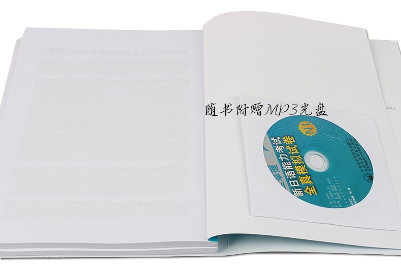 正版包邮 外研社 完全掌握新日语能力考试全真模拟试卷N1(配MP3光盘) 日语n1 N1日本语能力考试 搭日语红蓝宝书 1000题 全真模拟题