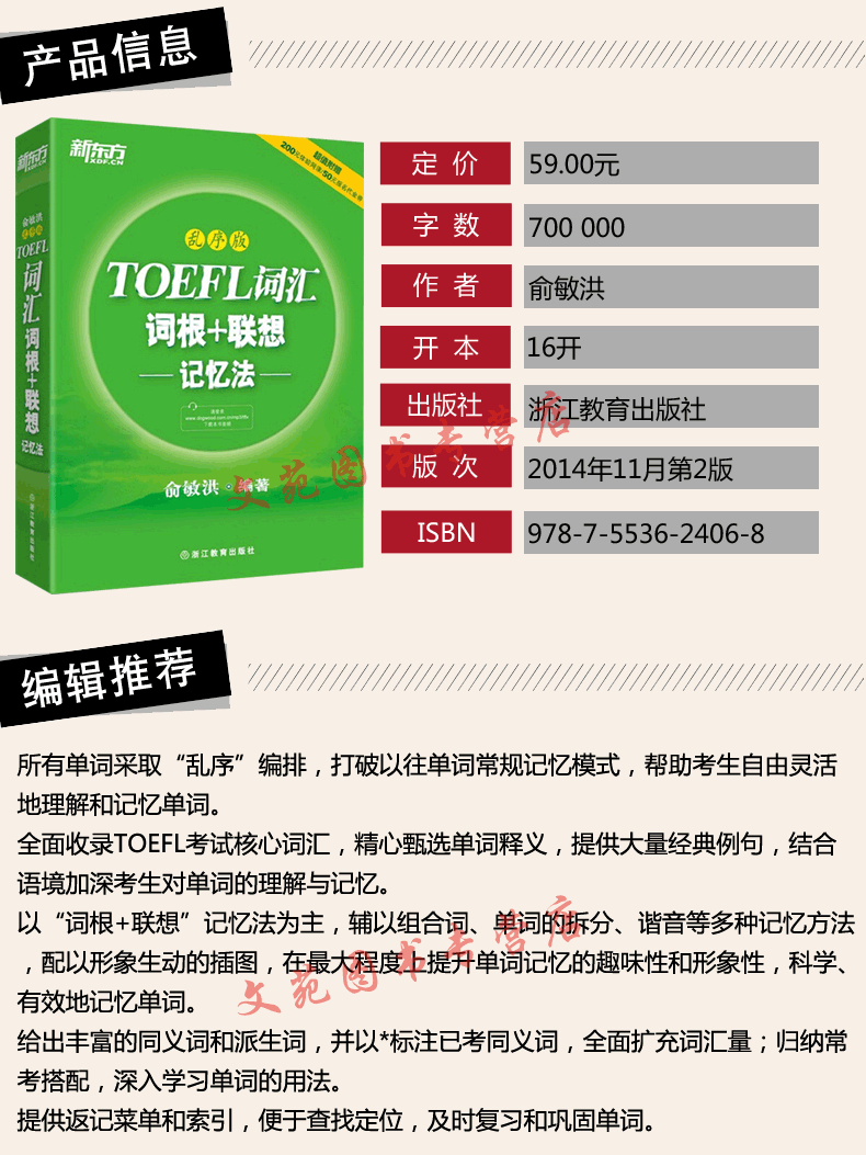 【下架不上架】新东方TOFEL托福词汇词根+联想记忆法 乱序版 +托福高分范文大全 搭45天托福词汇 托福应试指南 真题精解