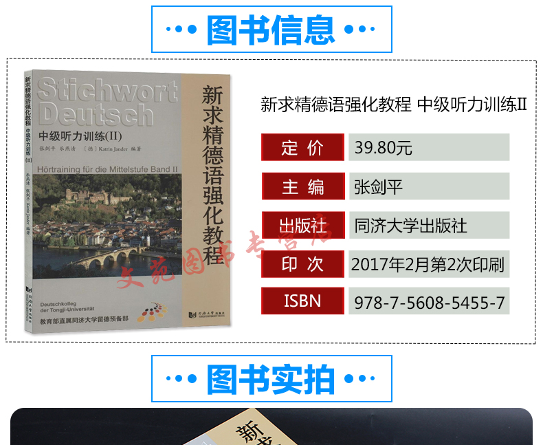 正版包邮 新求精德语强化教程 中级听力训练II 德语听力训练2中级德语入门 自学 零基础 德语书籍 新编大学德语同济大学出版