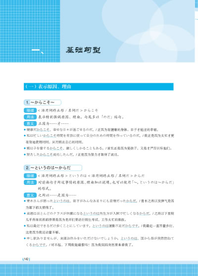 日语专业四级考试 语法句型篇——高等院校日语专业4级考试辅导丛书（专项讲解与训练）大连理工大学出版