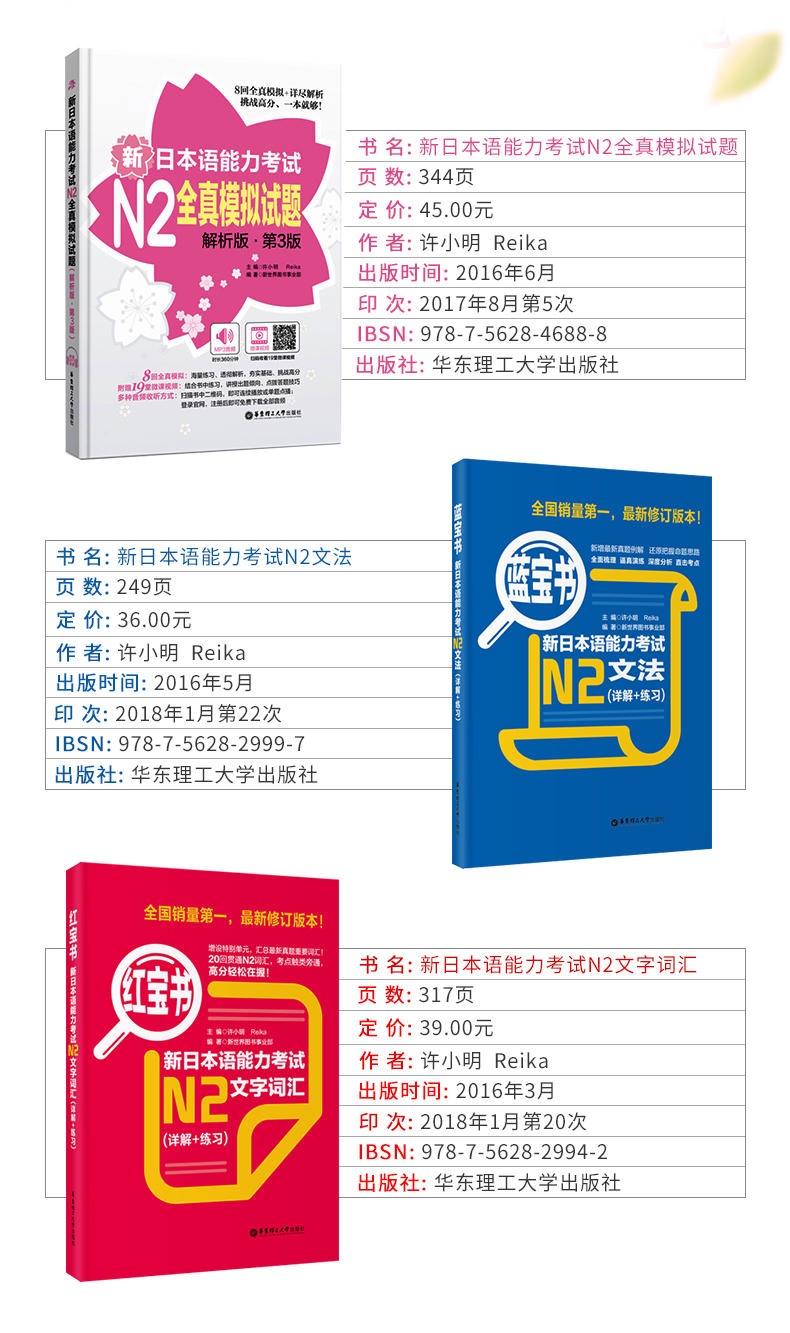 赠日语字帖正版华东理工新日语能力考试n2蓝宝书+红宝书+全真模拟试题共3本日语n2真题模拟题红蓝宝书N2日语n2二级文字词汇文法书