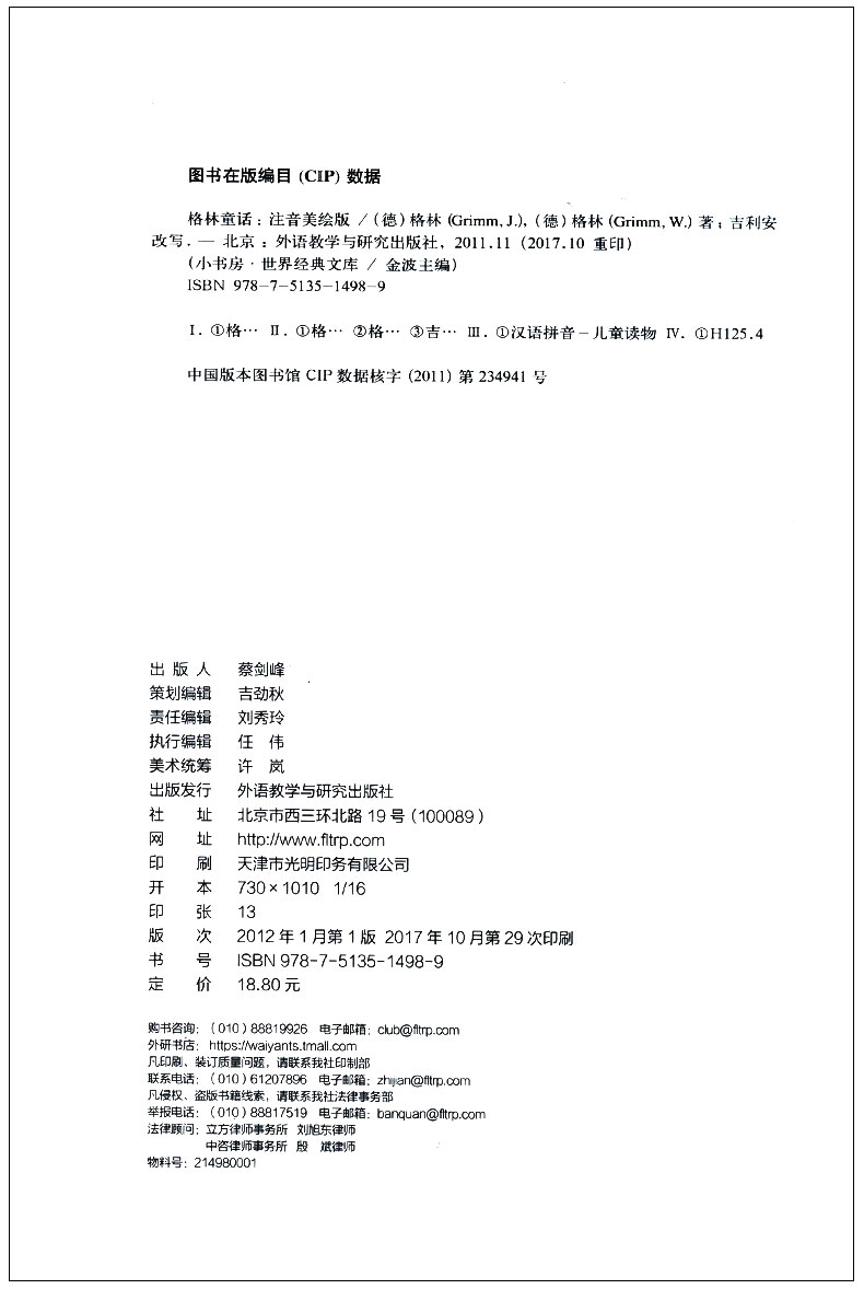 正版 外研社出版格林童话(小书房.世界经典文库)(注音美绘本)小学生课外阅读书籍 1-6岁儿童书幼儿读物 儿童童话故事