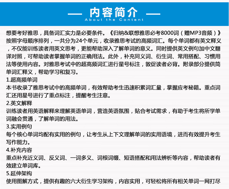 正版 IELTS归纳 联想雅思必考8000词 雅思考试单词记忆大法 华东理工大学出版社 IELTS雅思考试剑桥雅思 雅思词汇可搭王陆雅思王