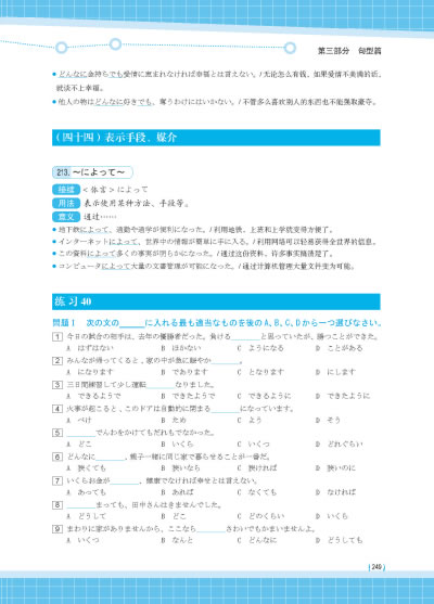 日语专业四级考试 语法句型篇——高等院校日语专业4级考试辅导丛书（专项讲解与训练）大连理工大学出版