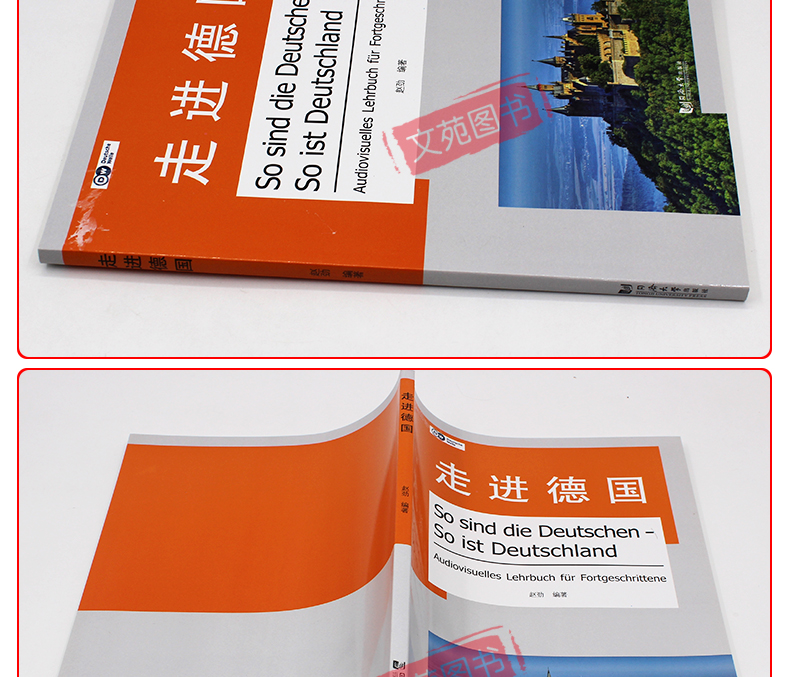 正版包邮 走进德国 赵劲编著 高等院校德语专业学生学习用书以视听为基础 提高德语学习者听说方面的语言综合应用能力出国德语国家