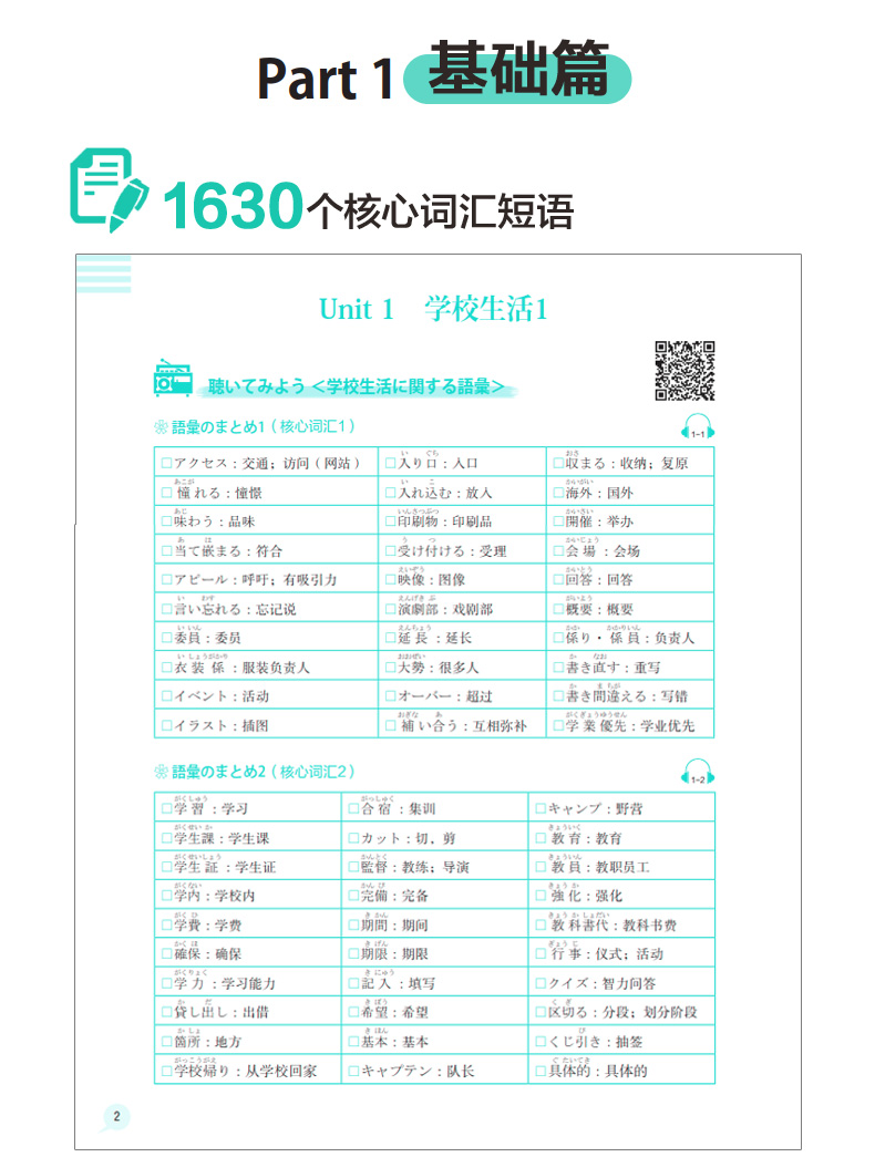 正版包邮 新日本语能力考试 绿宝书 N2听解 日语n2 搭红蓝宝书1000题词汇单词文字语法二级新世界日本语能力考试真题橙宝书读解
