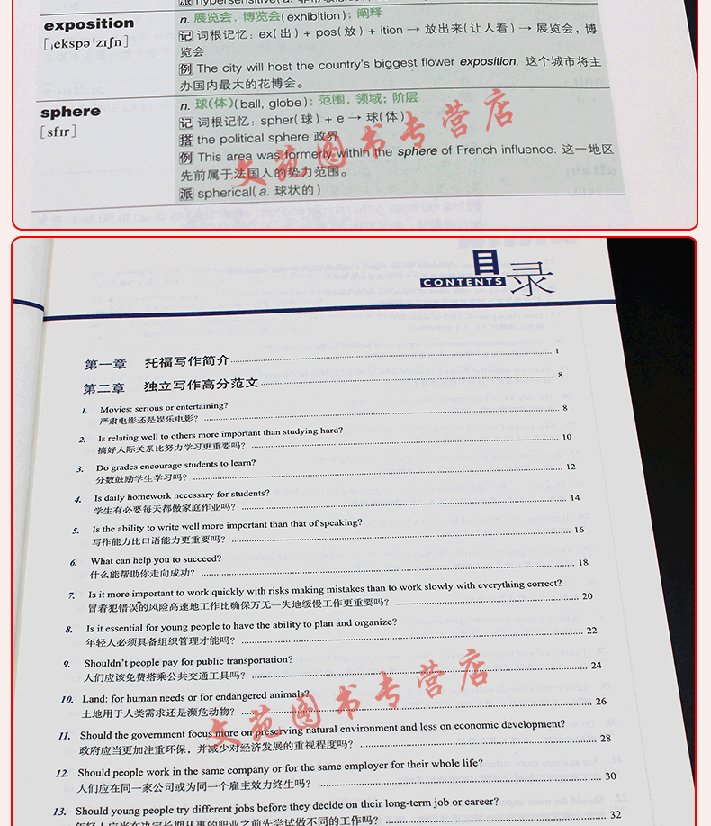 【下架不上架】新东方TOFEL托福词汇词根+联想记忆法 乱序版 +托福高分范文大全 搭45天托福词汇 托福应试指南 真题精解