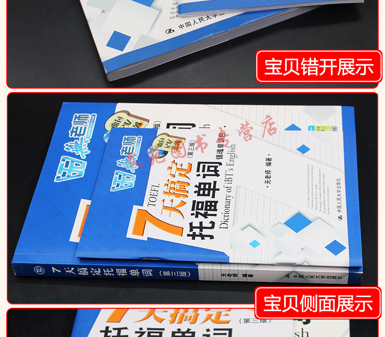 现货 人大托福 7天搞定托福单词（第三版）无老师托福 搭新东方托福词汇阅读口语写作听力范文大全17天搞定GRE 刘洪波托福