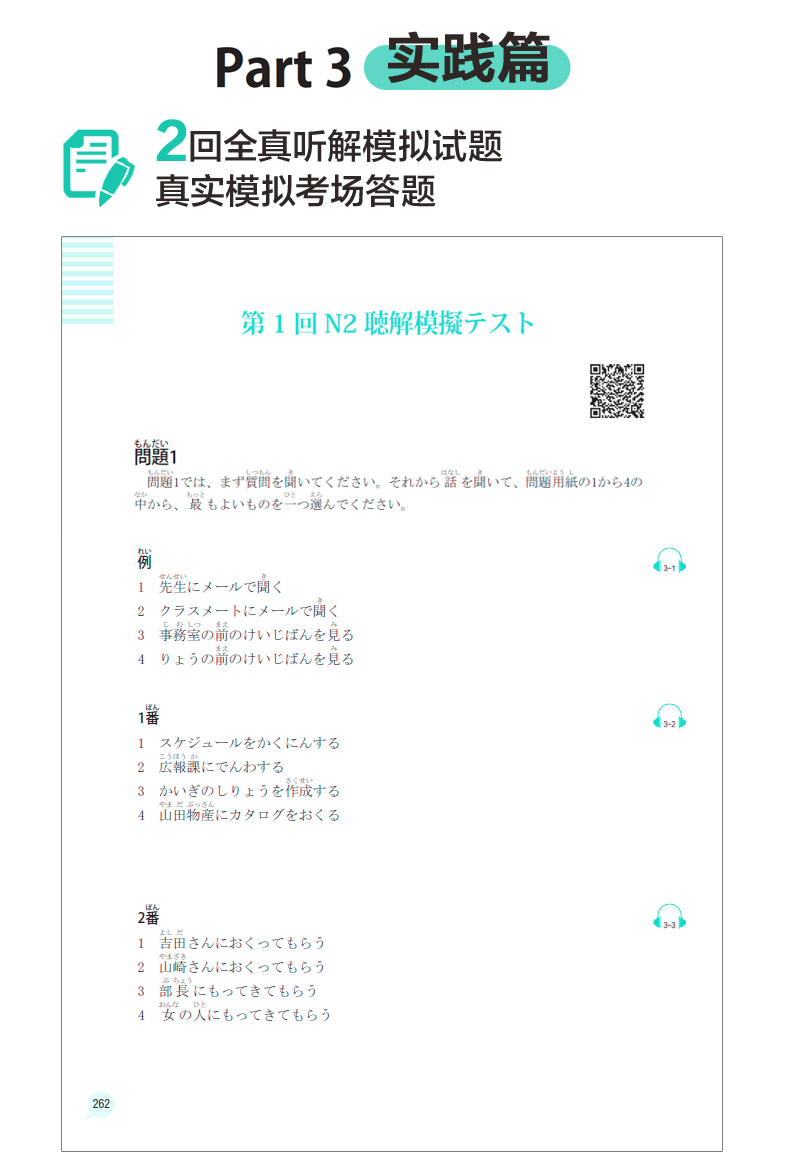 正版包邮 新日本语能力考试 绿宝书 N2听解 日语n2 搭红蓝宝书1000题词汇单词文字语法二级新世界日本语能力考试真题橙宝书读解