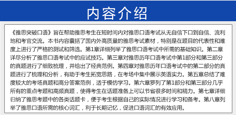 官方正版 雅思突破口语上海交大出版社 朗阁IELTS雅思考试书籍 可搭雅思写作雅思阅读雅思作文顾家北王陆雅思王刘洪波