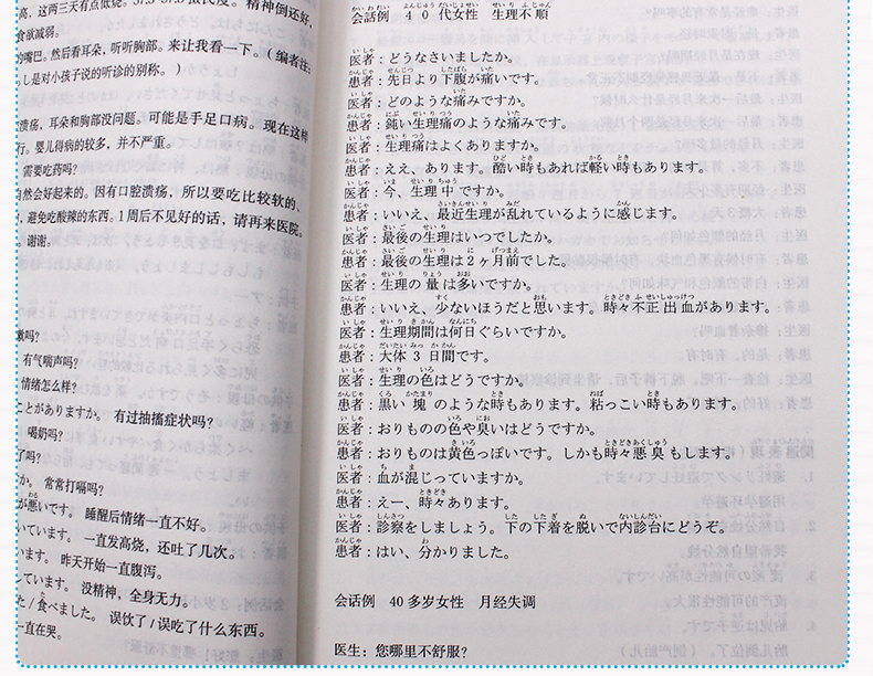 实用医疗日语 医学日常用语中日语对照翻译日本医疗体系保险制度健康服务护理词汇常用例句正版实用日语生活常用语 华东理工大学