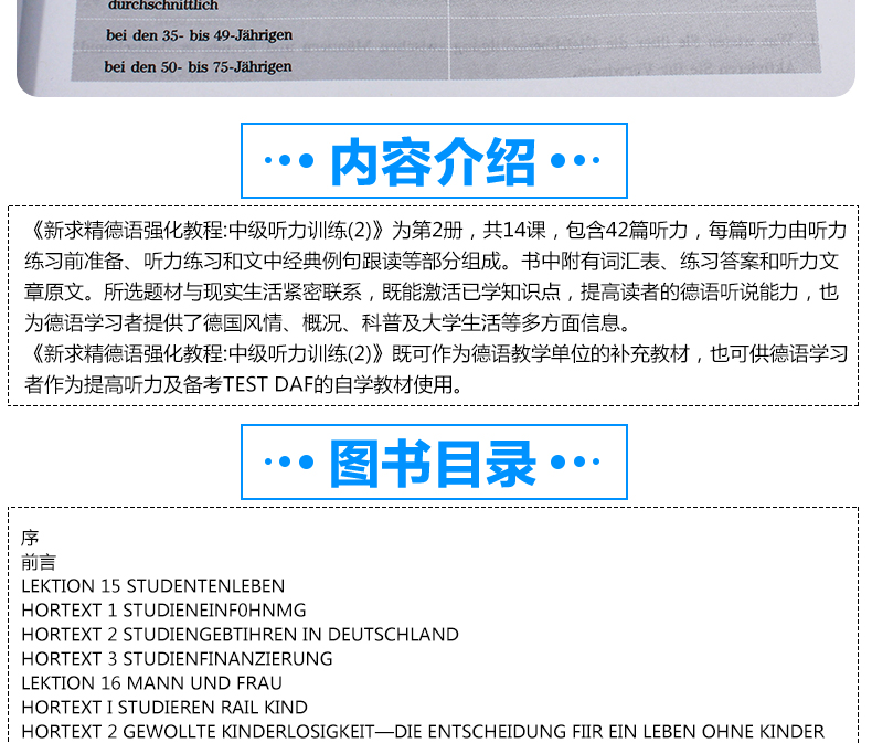 正版包邮 新求精德语强化教程 中级听力训练II 德语听力训练2中级德语入门 自学 零基础 德语书籍 新编大学德语同济大学出版