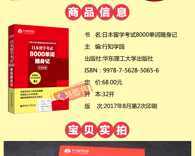 赠中日双语音频正版行知学园 华东理工 日本留学考试8000单词随身记 日语出国考试 留学日本 日语单词词汇 中日双语 历年考试真题