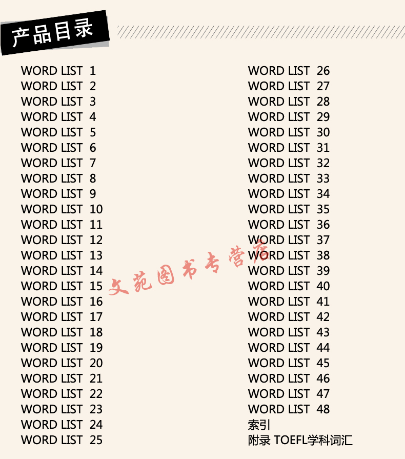 【下架不上架】新东方TOFEL托福词汇词根+联想记忆法 乱序版 +托福高分范文大全 搭45天托福词汇 托福应试指南 真题精解